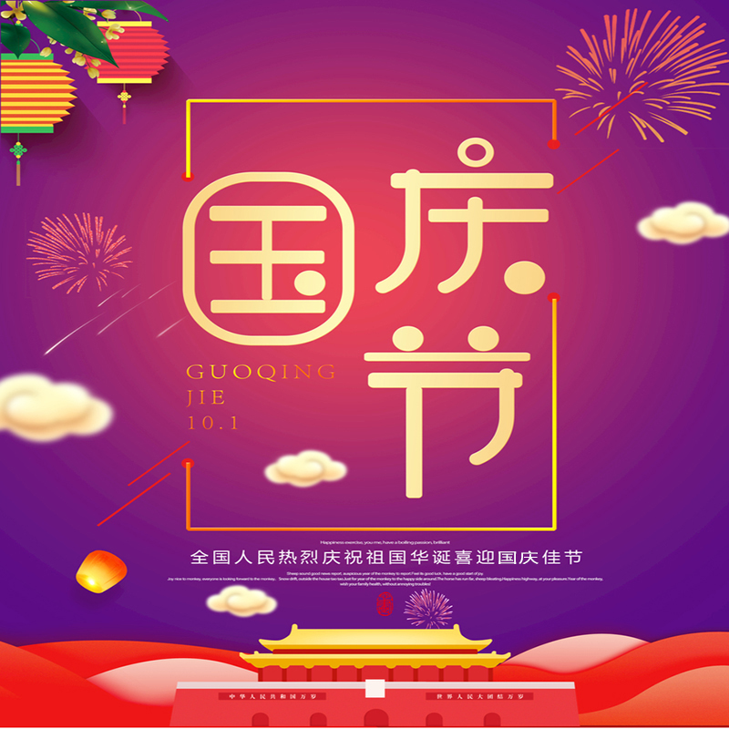 江蘇泰隆風(fēng)機(jī)制造有限公司提前祝您國慶節(jié)快樂！